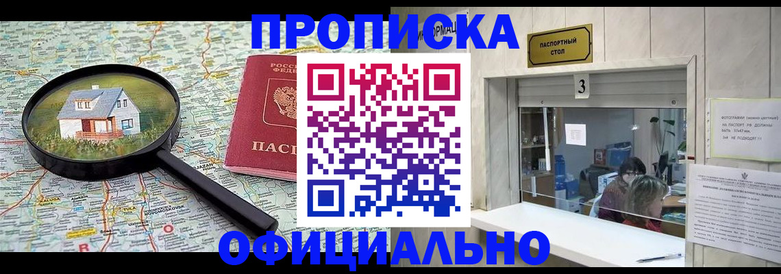 прописка иностранных граждан в Новошахтинске