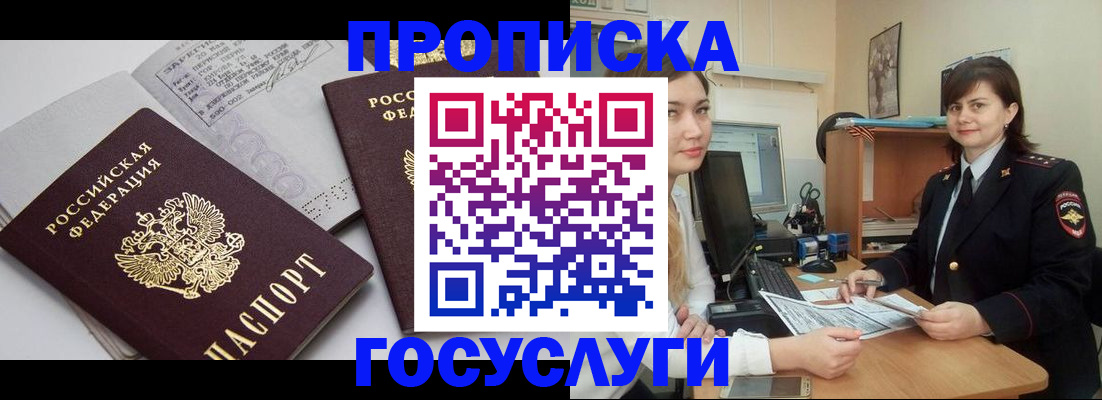 прописка ребенка в Новошахтинске
