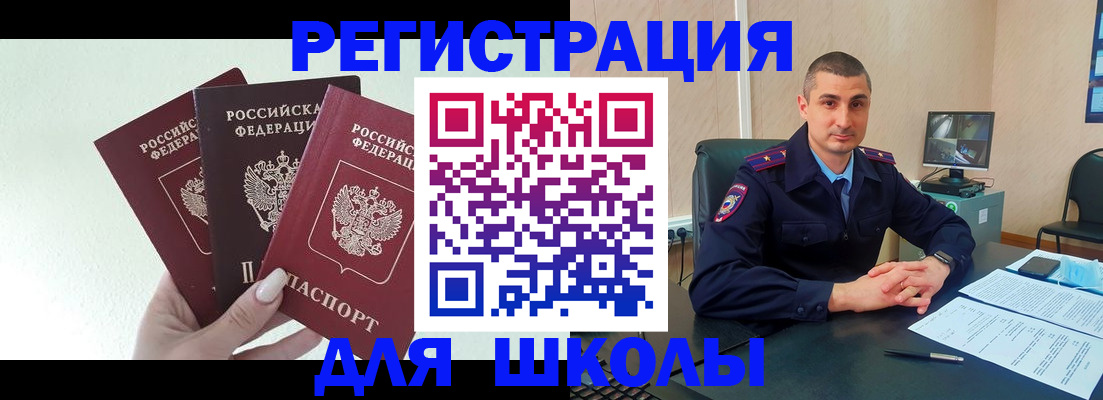 где прописаться в Новошахтинске