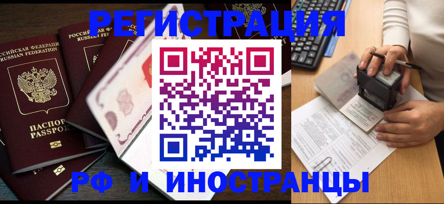 прописка регистрация в Новошахтинске