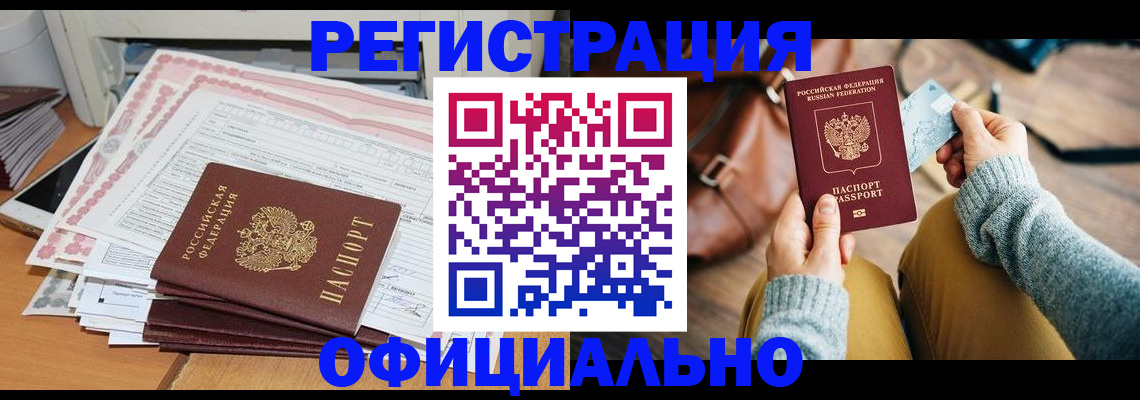 временная регистрация для школы в Новошахтинске